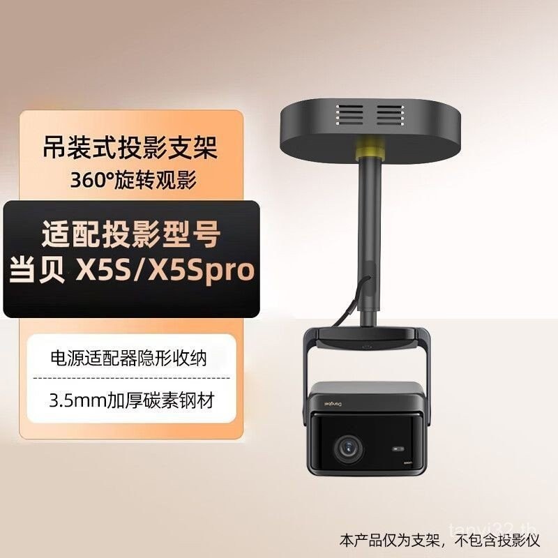 หลอดฉายภาพ Dangbei X5S/X5S Pro สายซ่อนปรับความสูงได้ 360 ° ขายึดสำหรับจิมบอลหมุนโดยเฉพาะ