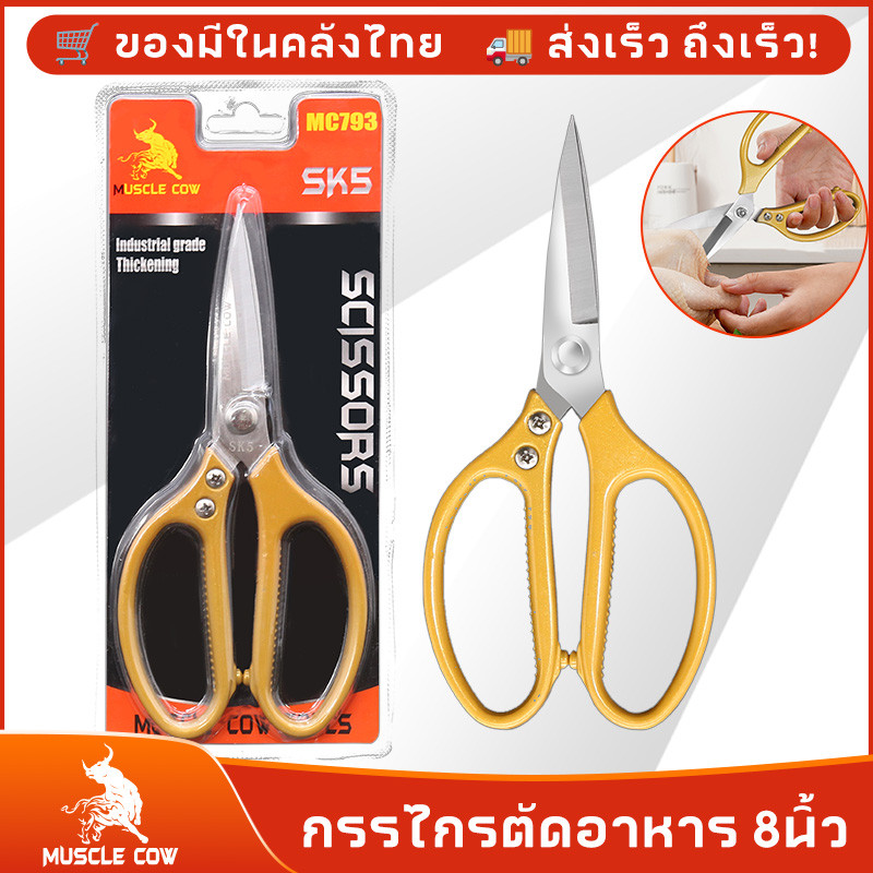 MUSCLE COW กรรไกรทำอาหาร กรรไกรทำครัว สีดำ มีปลอกสวม ตัดกระดูกได้ กรรไกรเอนกประสงค์ กรรไกรสแตนเลส อุปกรณ์ทำครัว