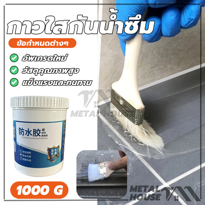 กันน้ำปีไม่รั่ว กาวใสกันน้ำซึม 1000ml กาวกันน้ำรั่วซึม กาวกันซึม ซ่อมหลังคา ผนังรอยแตก รั่วน้ำ