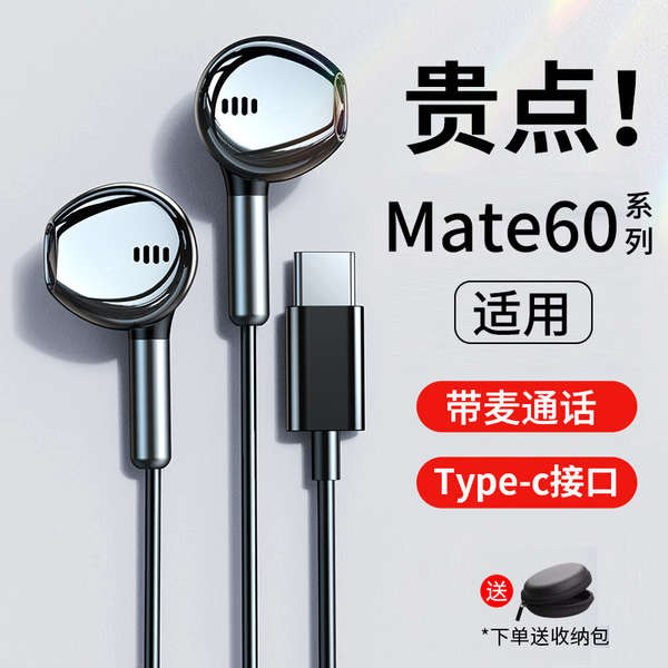 หูฟังไทป์ c หูฟัง สาย typ c เหมาะสําหรับ Huawei mate60pro ชุดหูฟังแบบมีสาย p60/70 อินเทอร์เฟซ typec 