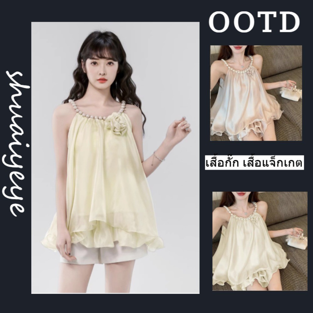สังคมที่มีชื่อเสียงเชือกแขวนคอคอชีฟองสลิงเสื้อกั๊ก สไตล์ไทยสาวร้อนหวานเต้านมลูกหมูด้านบนเล็กเสื้อเชิ้ต จัดส่งในกรุงเทพฯ