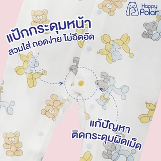 Happy Polar ชุดบอดี้สูทเด็ก รุ่น Dual Care [Night แขนยาว] นวัตกรรมใหม่! อบอุ่นด้านหน้า ระบายเหงื่อด้านหลัง ลดอับชื้นด...