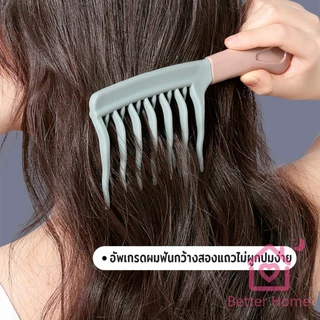 Better หวีผมลอน ฟันหยักสองแถว ป้องกันไฟฟ้าสถิตย์ 1 ชิ้น Curly hair comb