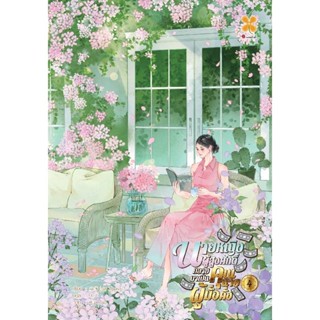 B2S หนังสือ นายหญิงผู้สูงศักดิ์กลายมาเป็นคุณนายผู้มั่งคั่ง เ…