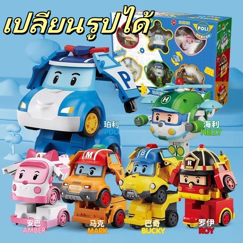 🚙พร้อมส่ง🚙ทีมกู้ภัย POLI สริมพัฒนาการ รถตำรวจของเล่น หุ่นยนต์แปลงร่าง รถแปลงร่าง รถของเล่น