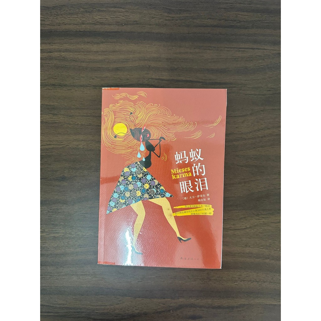 Tears of Ants-Safier & David Safier & Han Yichen [สภาพ: B]