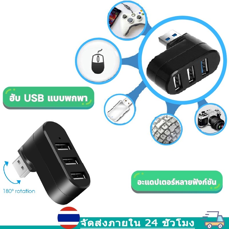 180°หมุนได้ฮับขนาดเล็ก,พอร์ต USB3,การขยายพอร์ตโน้ตบุ๊ก,ายโอนข ้ อมูลความเร ็ วสูง,ตัวเพิ่มช่อง hub usb พอร์ต ฮับ✅COD✅