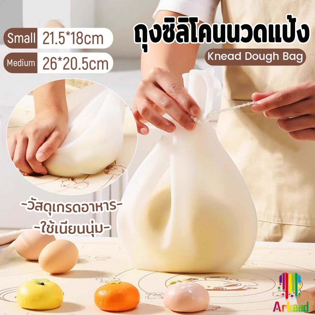 Arkeed ถุงซิลิโคนนวดแป้ง ทำอาหาร ทำขนม หมักเนื้อ เก็บผัก เก็บอาหารสด Silicone Bag