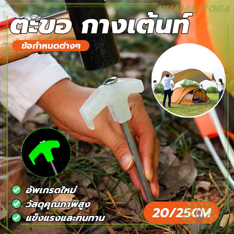 แข็งแรงทนทาน สวยงาม เหล็กเกลียว tent pegs สหมอบก สมอบกเหล็กหัวเรืองแสง สมอบกเหล็กสำหรับปักยึดเต็นท์