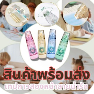 สินค้าพร้อมส่ง กดจุดกาว Glue Tape เทปกาวสองหน้าลายน่ารัก เทป…