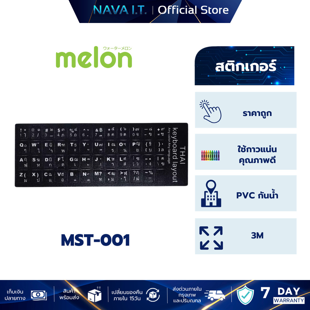 สติกเกอร์คีย์บอร์ดภาษาไทย Melon Thai Keyboard Sticker 3M รุ่น MST-001