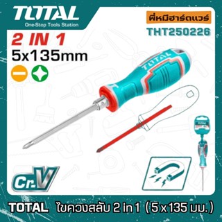 TOTAL ไขควง สลับปากแฉก/ปากแบน 2 IN 1 รุ่น THT250226