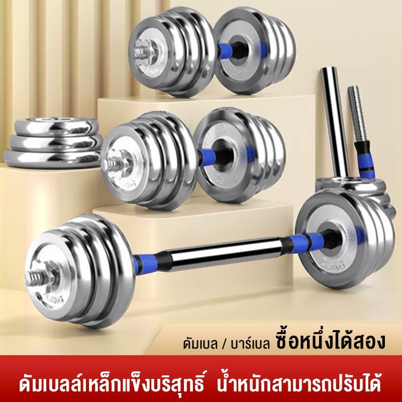 ชุดดัมเบล Dumbbell โครเมี่ยม น้ำหนัก10KG 20KG 30KG 40KGกิโลกรัม พร้อมข้อต่อ ปรับน้ำหนัก ดำเบลยกน้ำหนัก ยกน้ำหนัก ดรัมเบล