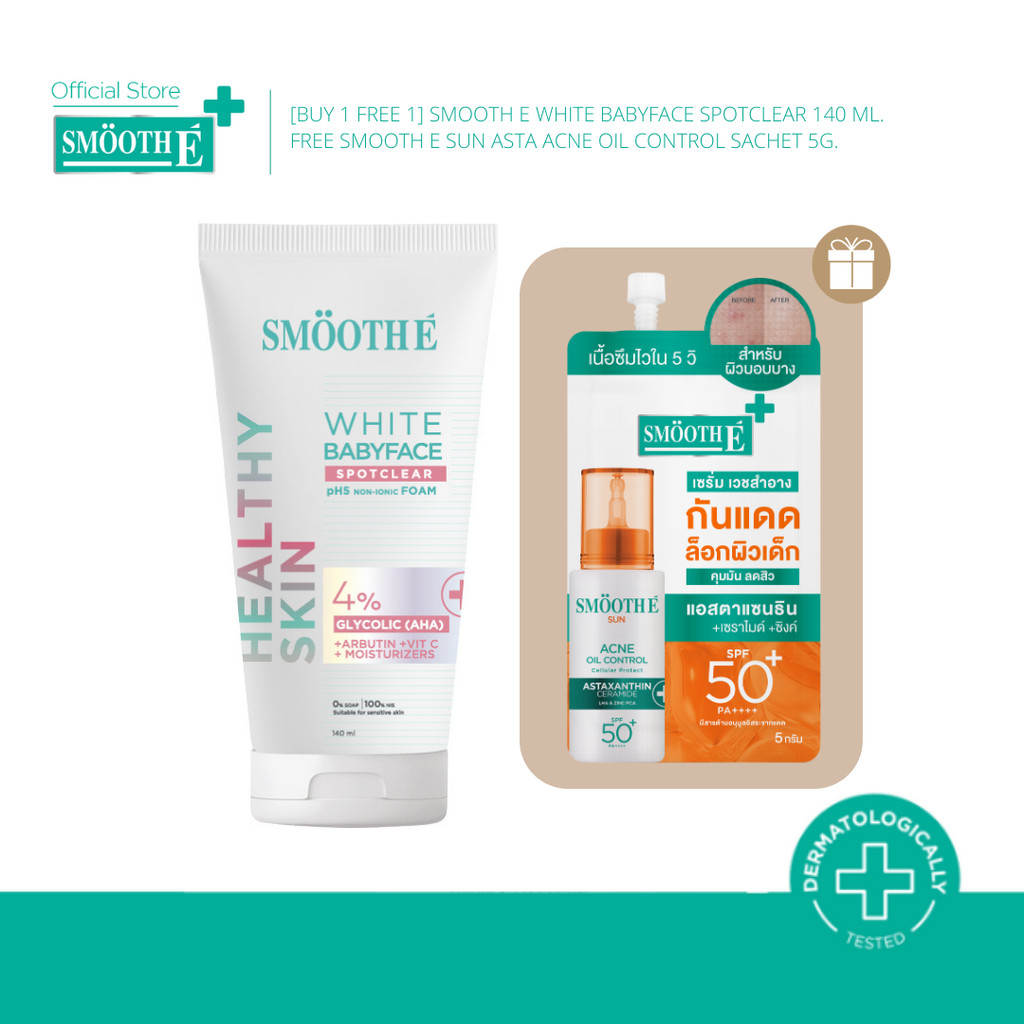 [ซื้อ 1 ฟรี 1] Smooth E White Babyface Spotclear 140 ml. ฟรี! Smooth E Sun Asta Acne Oil Control Sac