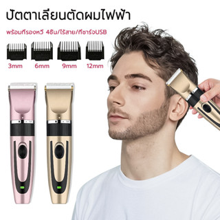 ปัตตาเลี่ยน แบตตาเลี่ยนไร้สาย ปัตตาเลี่ยนตัดผมชาย อูปกรณ์ตัด…