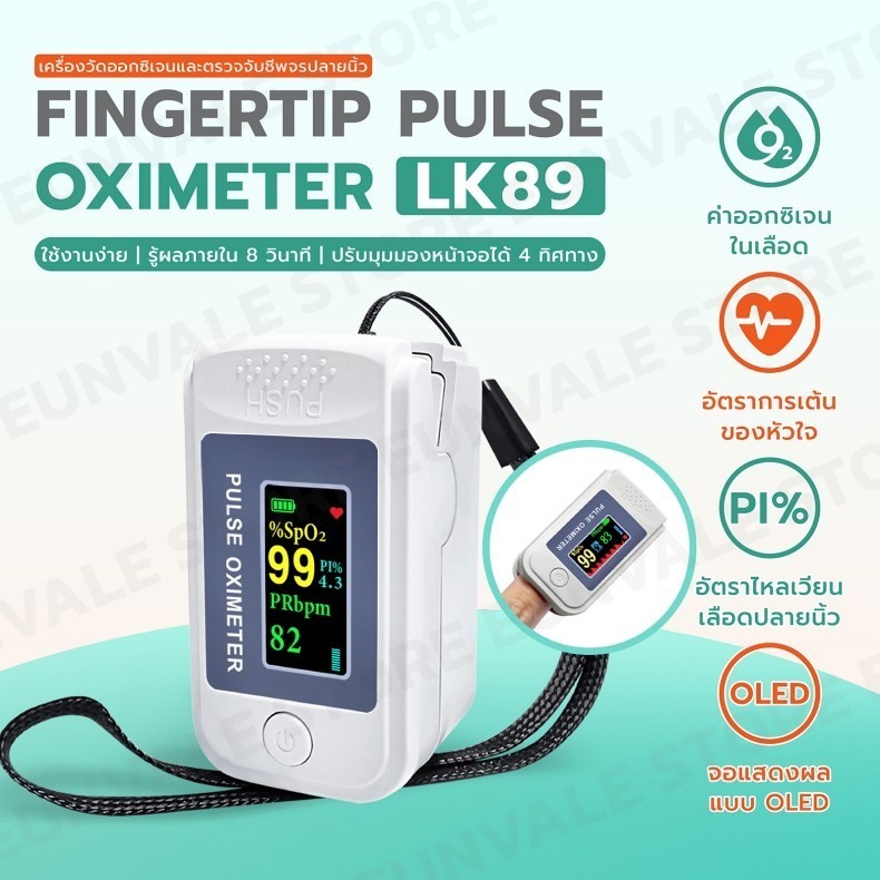 🇹🇭🇹🇭เครื่องวัดออกซิเจนปลายนิ้ววัดชีพจร วัดค่า SpO2และตรวจวัดชีพจรปลายนิ้ว Fingertip pulse oximeter LK89