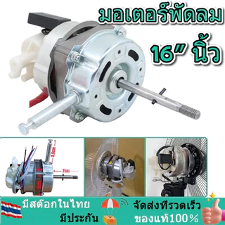 มอเตอร์พัดลม ตั้งพื้น 16″ 18″ นิ้ว HATARI ฮาตาริ ทองแดงแท้ แถม คาปาซิเตอร์ แกนคอ น็อต ปุ่มดึงส่าย ตัวล็อคใบพัดลม