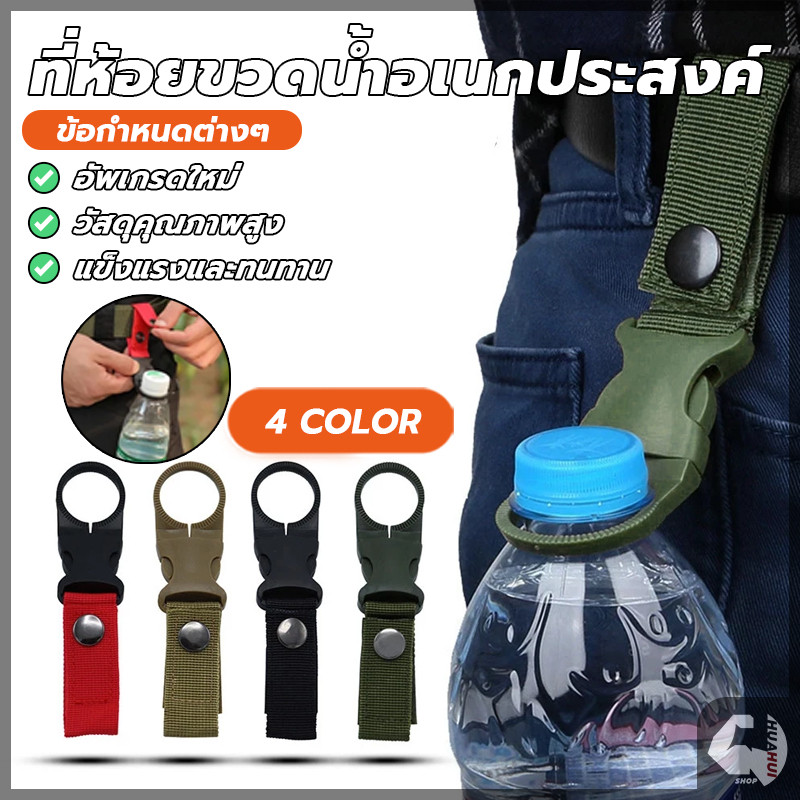 คลิปหนีบขวดน้ำ ตะขอกาต้มน้ํา แขวนขวดน้ำ สายรัดไนล่อน น้ำหนักเบา แข็งแรง สำหรับ เดินป่า ปีนเขา