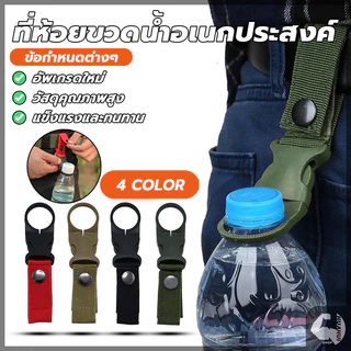 คลิปหนีบขวดน้ำ ตะขอกาต้มน้ํา แขวนขวดน้ำ สายรัดไนล่อน น้ำหนักเบา แข็งแรง สำหรับ เดินป่า ปีนเขา