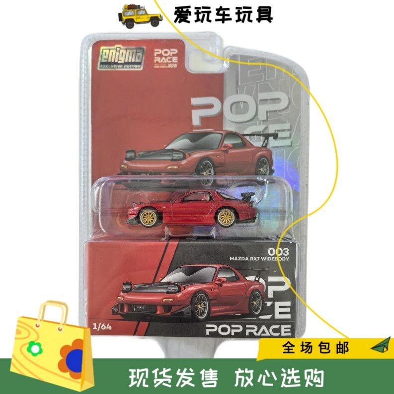 【พร้อมส่ง】pop race rx7、poprace 1/64 โมเดลรถอัลลอย