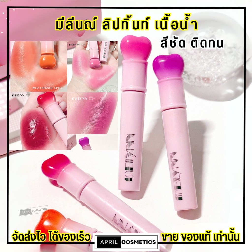 มีลีนณ์ ลิปทิ้นท์ เนื้อน้ำ สีชัด สดใส Melynn Heartbeat Wandy lip tint ลิปคฑา