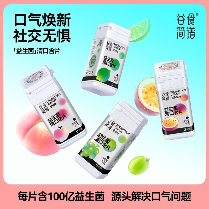 โฟมล้างมือกดล้างทําความสะอาดได้แบบเคลื่อนย้ายได้ เม็ดโปรไบโอติก Gu Shi Jianpu สําหรับลมหายใจสดชื่นแล