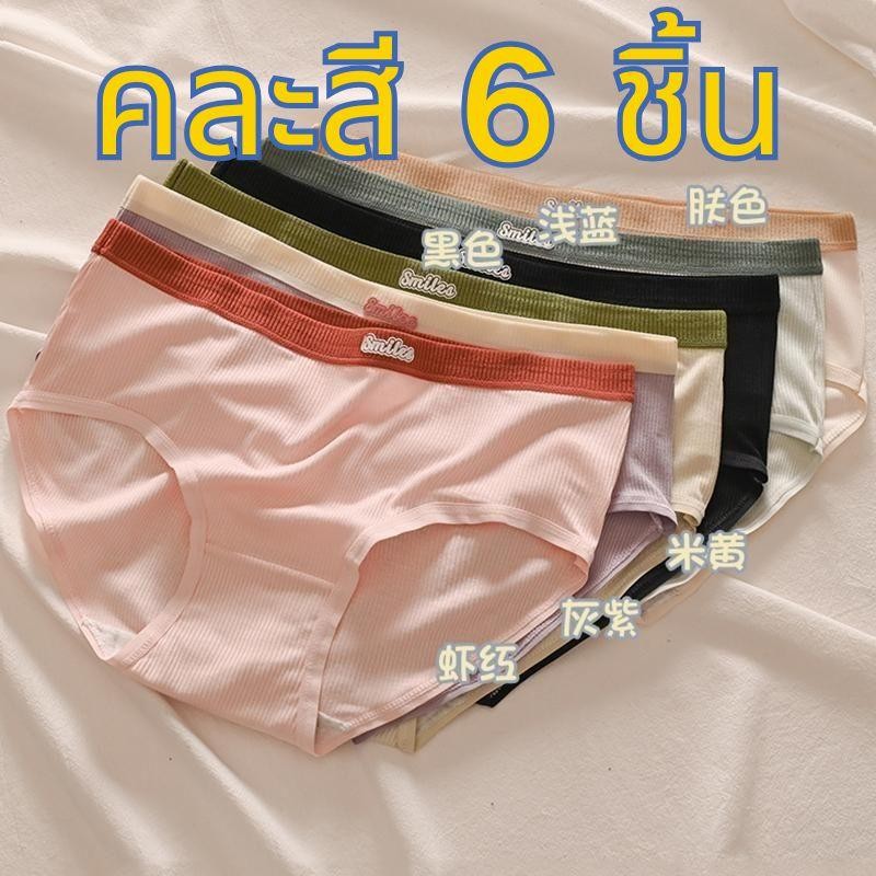 【คละสี 6 ชิ้น!!!】กางเกงชั้นใน ผ้าฝ้าย ทรงสามเหลี่ยม สวมใส่สบาย สําหรับผู้หญิง