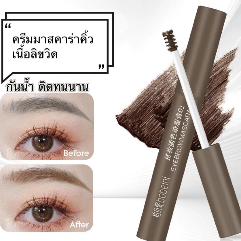 coco.baby: 3 มิติครีมย้อมคิ้ว 3 สี ติดทนนาน กันน้ํา สีน้ําตาล B399