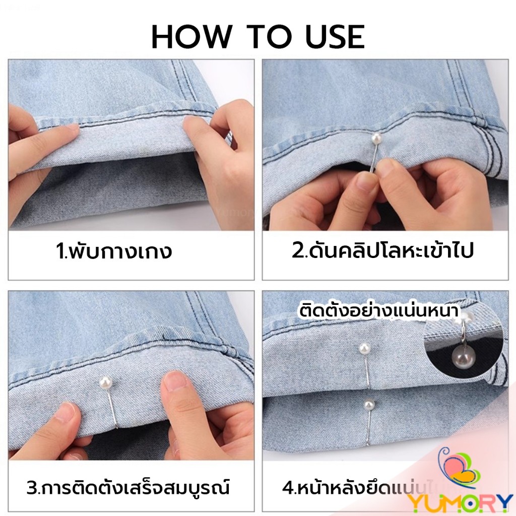 Yumory 8Pcs คลิปหนีบเอวกางเกง แขนเสื้อ ปรับขากางเกง ปรับความยาว หัวหมุดประดับมุกเทียม Fashion Pins - รูปที่ 6
