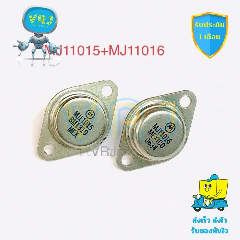 ชุดคู่ทรานซิสเตอร์ MJ11015 + MJ11016 Darlington 120V 30A 200W TO-3 แท้