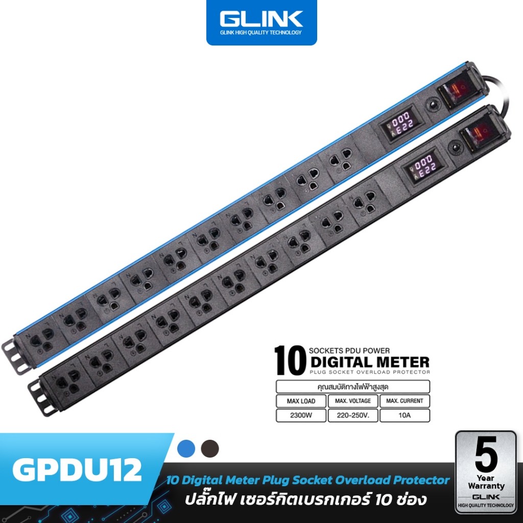 GLINK GPDU-10 GPDU-11 GPDU-12 ปลั๊กไฟ 10 ช่อง มีจอ LCD+overload 10A (สาย 2m)