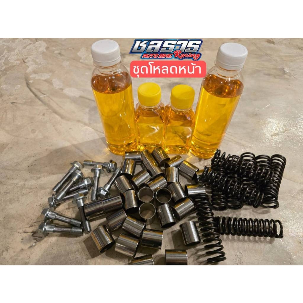 - ชุดโหลดหน้า เซ็ทน้ำมันแล้ว GIORNO PCX LEAD FORZA XMAX NMAX ชุดโหลดหน้ามอเตอร์ไซค์