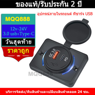 MQQ อุปกรณ์ภายในรถยนต์ ที่ชาร์จ USB ใส่ได้กับรถทุกรุ่น ใช้ได…