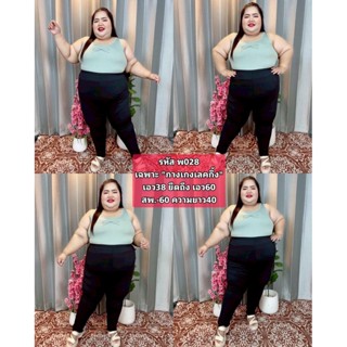 กางเกงเลคกิ้ง พ028/พ067 ผ้าสเปนเด็ก เอว38 ยืดถึง เอว60 สพ.-6…