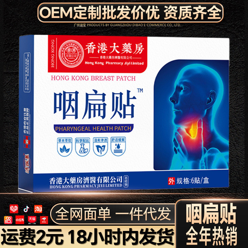 Hong Kong Swallow Flat Acupoint Healing Patch เรื้อรัง Tonsitis ปวด Gland Cough แห้งอาการคันวัตถุรู้