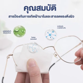 🚚 ส่งไว 🚚แผ่นเช็ดแว่นตา 100แผ่น กันฝ้า ผ้าเช็ดแว่น แห้งเร็ว ฝุ่น ลดคราบมัน เลนส์กล้อง กระจก จอมือถือ หมวกกันน็อก