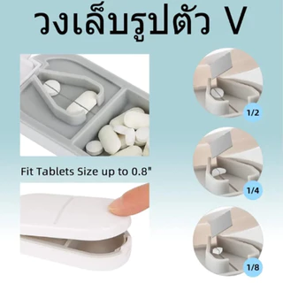 ส่งสินค้าทุกวัน กล่องตัดยา Pill Cutter ที่ตัดยาเม็ด ที่ตัดเม็ดยา คมทน