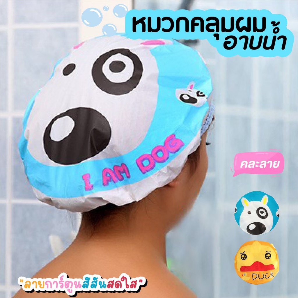 หมวกคลุมอาบน้ำ หมวกผมอาบน้ำกันน้ำ ลายการ์ตูน