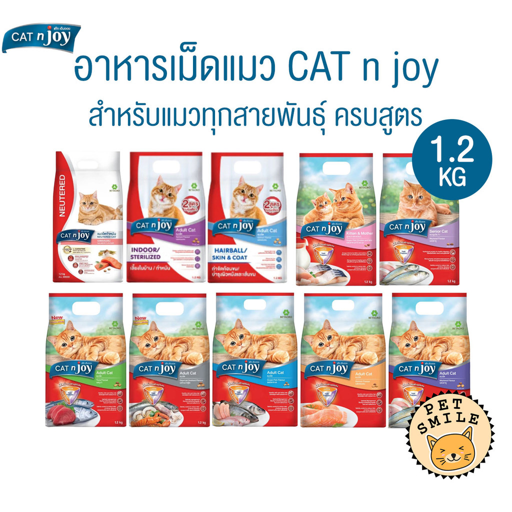 [ 1.2 kg ] CAT n joy แคทเอ็นจอย อาหารเม็ดสำหรับแมวทุกสายพันธุ์ ครบสูตร