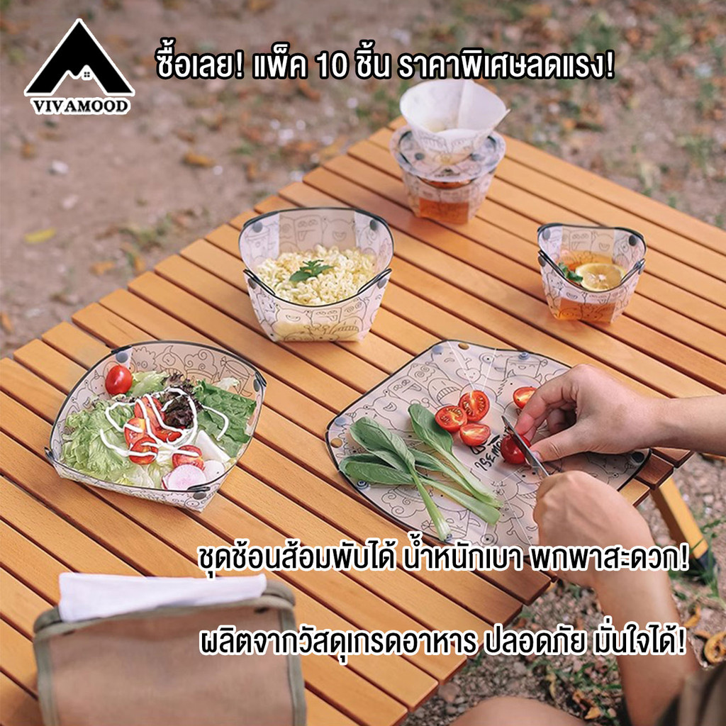 [ส่งไทย] ชุดจานชามพับได้ 10 ชิ้น Ultralight เบาพิเศษ สำหรับแคมป์ปิ้ง เดินป่า Food Grade ทนร้อน ล้างง่าย