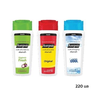 Asepso Body Wash Original/Hygienic Fresh/Soothing Cool [220 ml.]อาเซปโซ บอดี้ วอช ออริจินัล/ไฮจินิค เฟรช/ซูธทิ่ง คูล