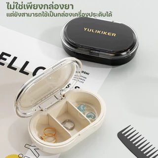 กล่องยาพกพา กล่องแบ่งยา กล่องเก็บยาสำหรับการเดินทาง กันความชื้น กล่องเก็บยาขนาดเล็ก 3 ช่อง กล่องเก็บยาพกพา