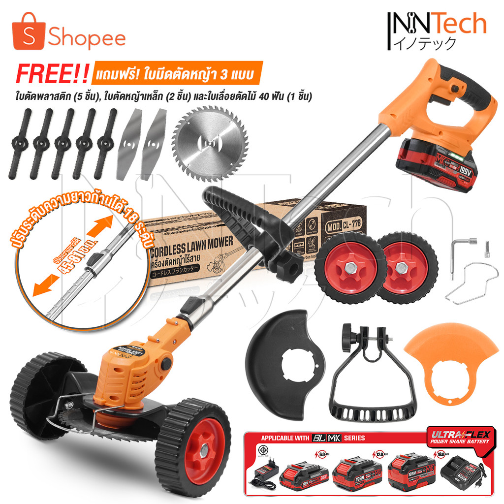 InnTech เครื่องตัดหญ้าไร้สาย 199V มีล้อเลื่อน ปรับความยาวก้านได้ 18 ระดับ รุ่น CL-77B สำหรับ แบตเตอร