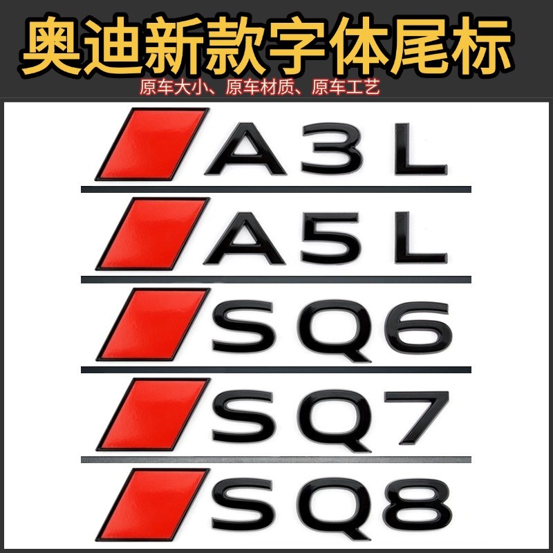 24-25 โลโก้รถ Audi ดัดแปลง SQ8 SQ7 SQ6 Q8 A3L A5L ด้านหลังหางโลโก้ Word โลโก้สติกเกอร์ตกแต่ง