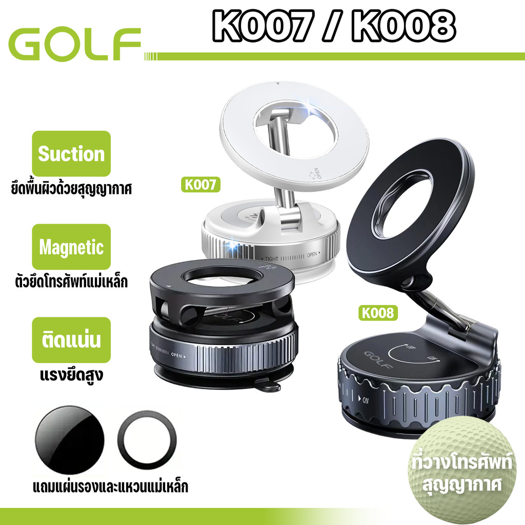 GOLF รุ่น K007 K008 ที่วางโทรศัพท์ในรถยนต์แม่เหล็ก หมุนได้360องศา ฐานสูญญากาศ (วงแหวนแม่เหล็กไม่ควรติดด้านในของเคส)