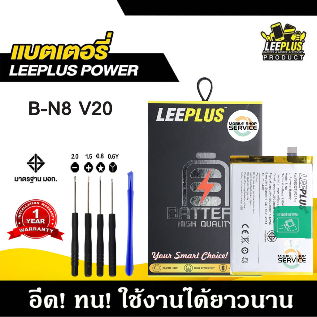 แบตเตอรี่ vivo V20 B-N8 แบต vivo V20 B-N8 แบตคุณภาพสูง มีมอก รับประกัน1ปี แถมชุดไขควง