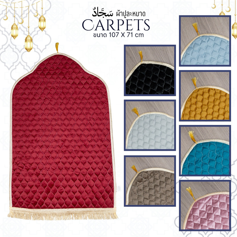 ผ้าปูละหมาด ขนาด 107*68 ซ.ม. เกรดดีเนื้อนุ่ม เหมาะกับการพกติดบ้าน แจกวันรายอ PA06วาริสมุสลิม