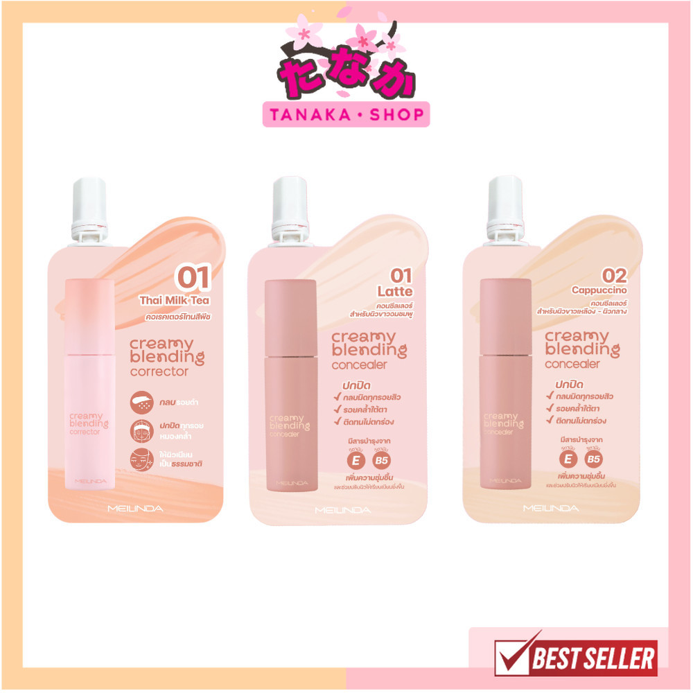 🔥แท้/ดีลสุดคุ้ม/ไลฟ์ทุกวัน🔥(1ซอง) MC8019 | MC8020 Meilinda Corrector & Concealer คอนซีลเลอร์