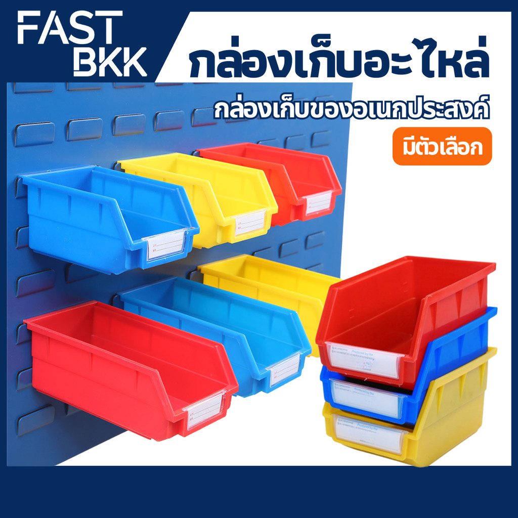 [ ส่งในไทย ] กล่องใส่ของ กล่องเก็บของ กล่องเก็บอะไหล่ แบบติดผนัง เก็บของ กล่อง ใส่เครื่องมือ และอุปกรณ์ ลังใส่เครื่องมือ