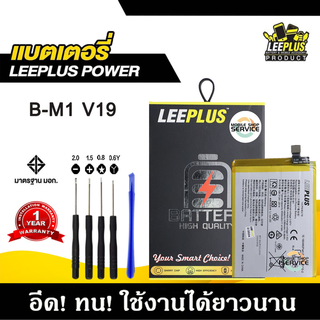 แบตเตอรี่ vivo V19 B-M1 แบต vivo V19 B-M1 แบตคุณภาพสูง มีมอก รับประกัน1ปี แถมชุดไขควง